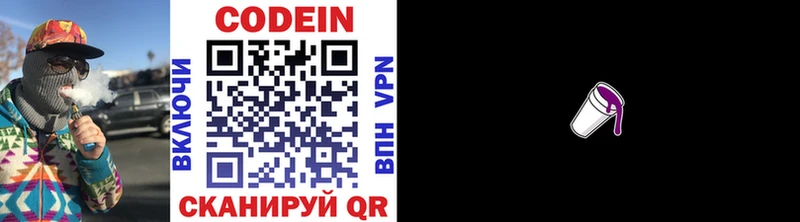 Купить где  Андреаполь  Codein напиток Lean (лин) 